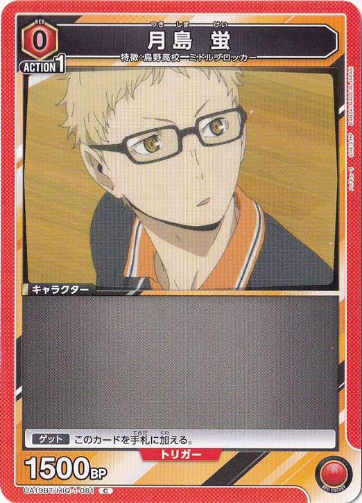 ハイキュー　月島蛍 Amazon | ハイキュー!! 月島蛍 フィギュア たかがブロック一本