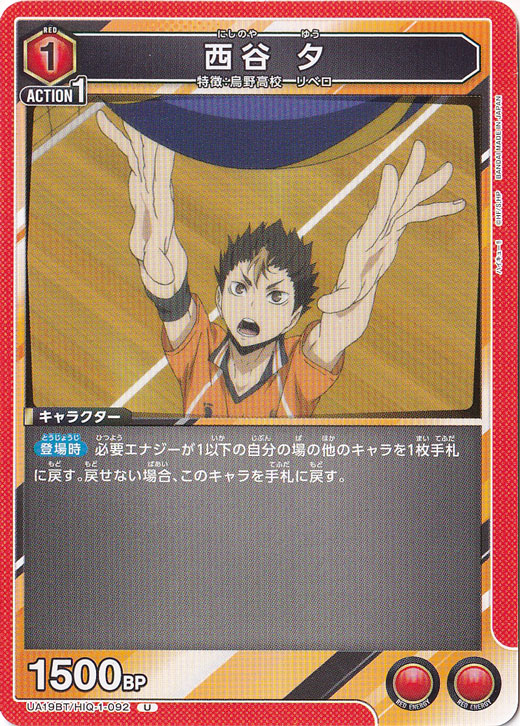 西谷 夕 U HIQ-1-092｜ユニオンアリーナ｜通販のPAO