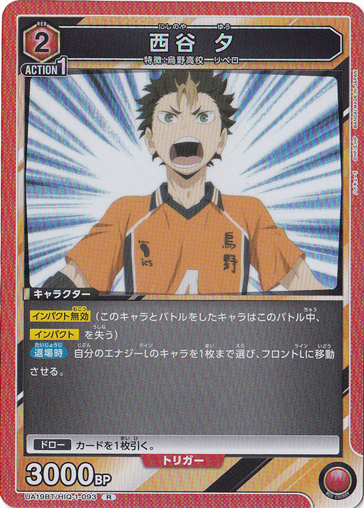 西谷 夕 R HIQ-1-093