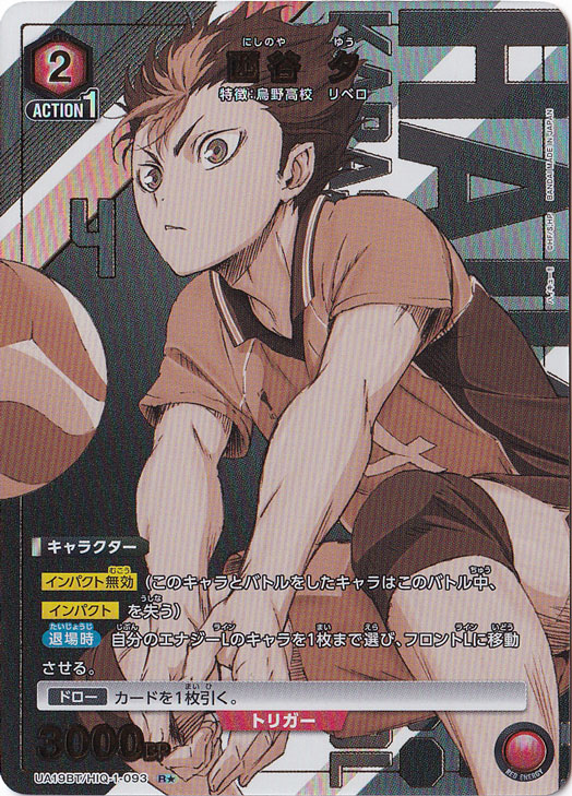 西谷 夕 R☆ HIQ-1-0931｜ユニオンアリーナ｜通販のPAO