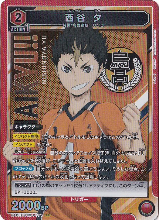 西谷 夕 SR HIQ-1-094