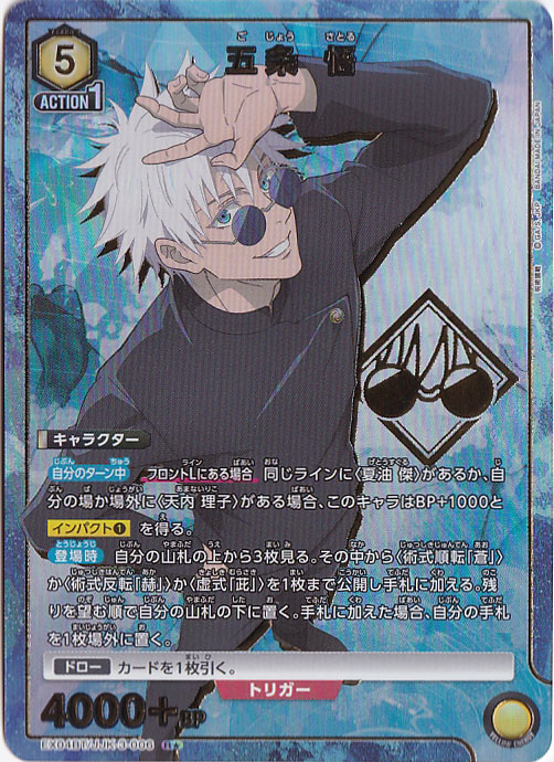 五条 悟 R★ JJK-3-0061