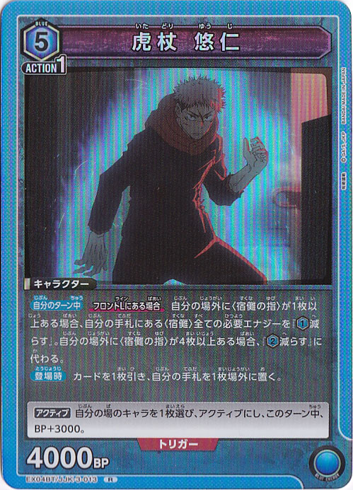 虎杖 悠仁 R JJK-3-013