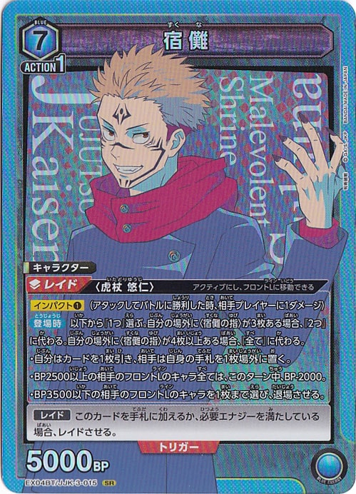 ☆特価中☆宿儺 SR JJK-3-015