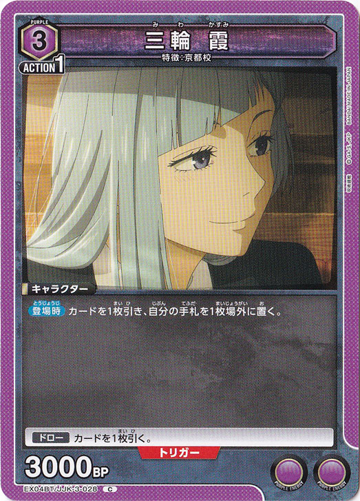 三輪 霞 C JJK-3-028