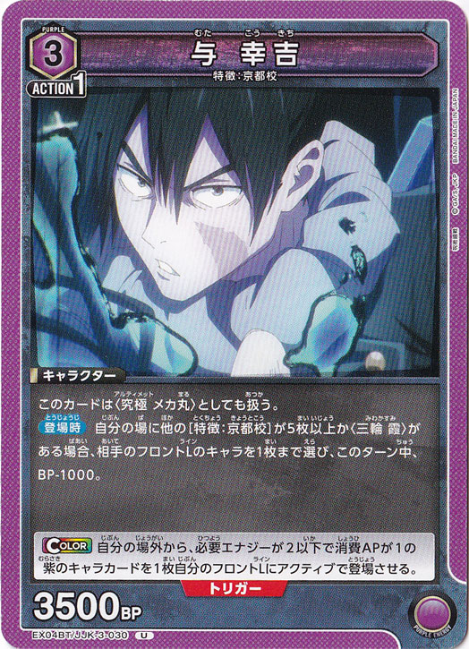 与 幸吉 U JJK-3-030