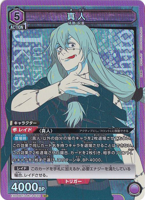 ☆特価中☆真人 SR JJK-3-035