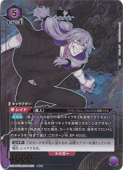 真人 SR★ JJK-3-0351