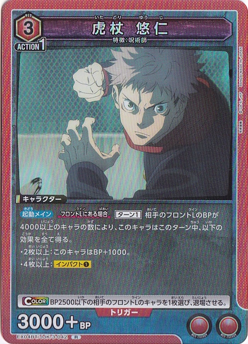 虎杖 悠仁 R JJK-3-042