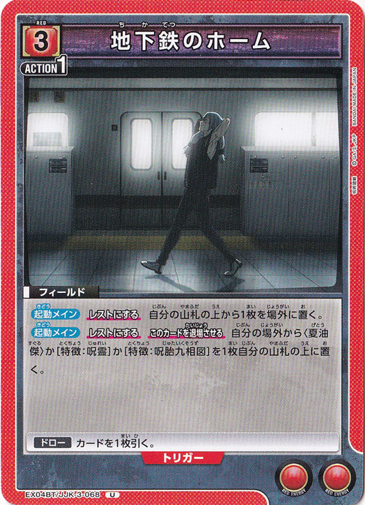 地下鉄のホーム U JJK-3-068