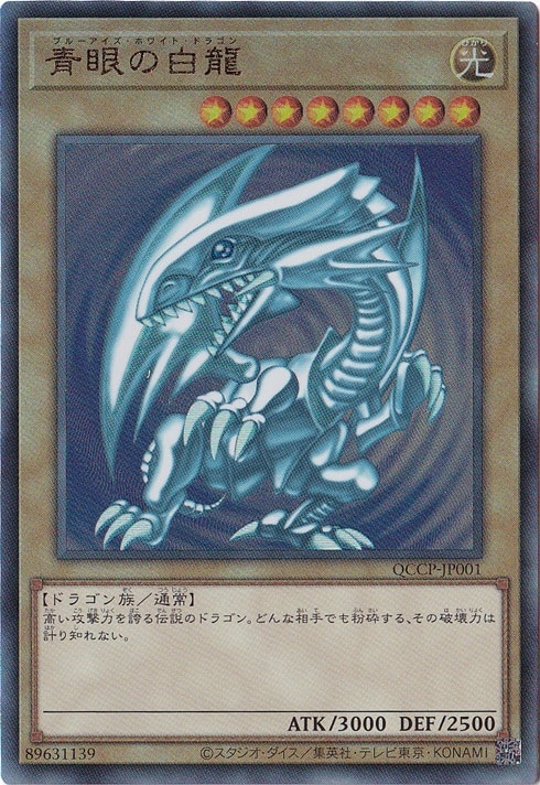 遊戯王デュエルモンスターズブルーアイズホワイトドラゴン