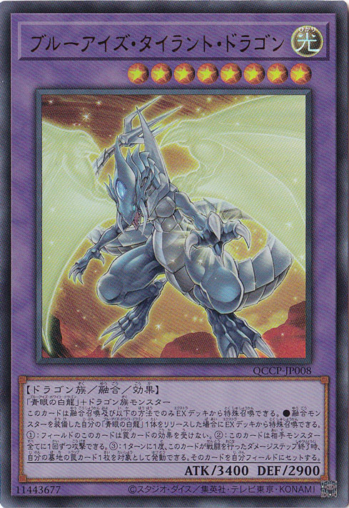 希少 遊戯王 ダンジョンダイスモンスターズ タイラントドラゴン 希少 遊戯王 ダンジョンダイスモンスターズ タイラントドラゴン ☆希少