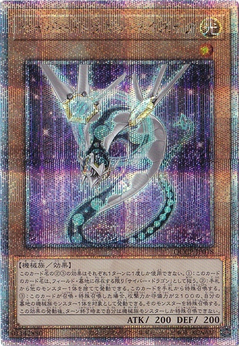 【プレイ用】サイバー・ドラゴン・ネクステア 【25thレア】 QCCP-JP018