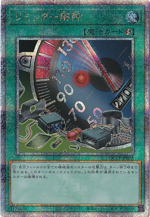 プレイ用】リミッター解除 【25thレア】 QCCP-JP028｜遊戯王