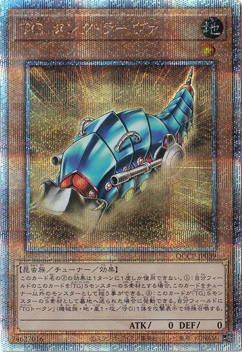 【プレイ用】TG タンク・ラーヴァ 【25thレア】 QCCP-JP039