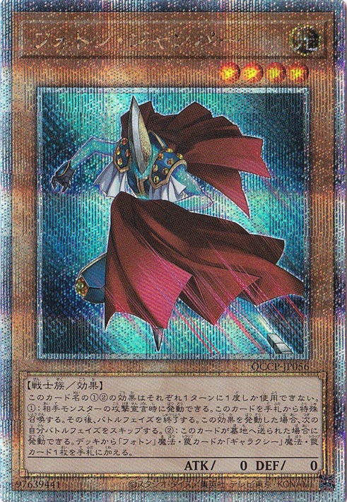 プレイ用】フォトン・ジャンパー 【25thレア】 QCCP-JP056｜遊戯王