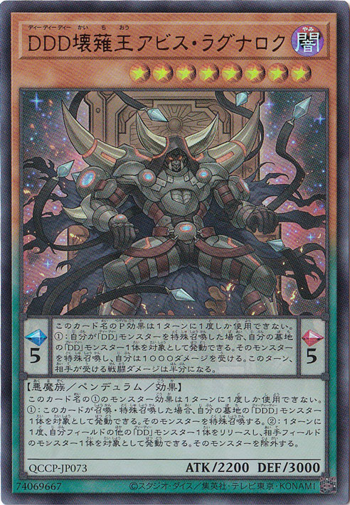 【プレイ用】DDD壊薙王アビス・ラグナロク 【ウルトラ】 QCCP-JP073