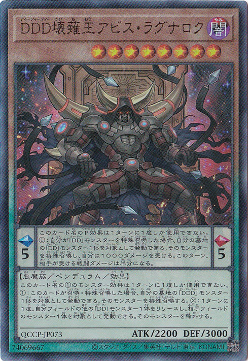 【プレイ用】DDD壊薙王アビス・ラグナロク 【アルティメット】 QCCP-JP073