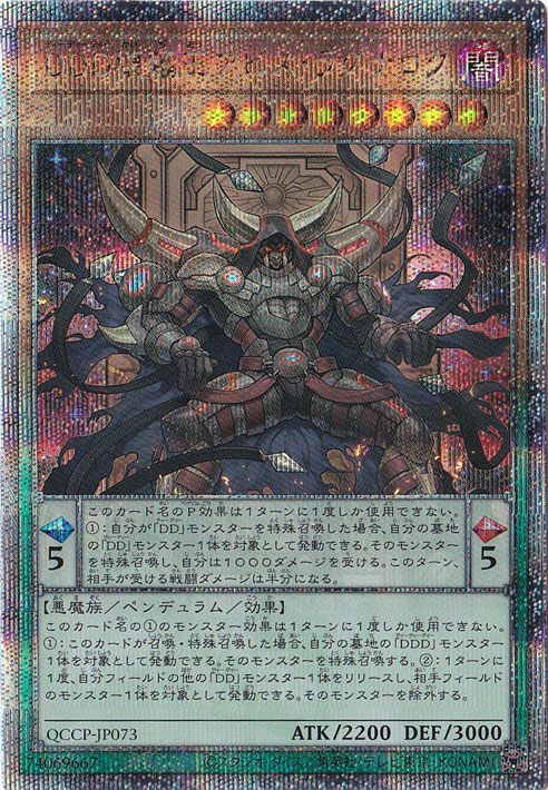 プレイ用】DDD壊薙王アビス・ラグナロク 【25thレア】 QCCP-JP073