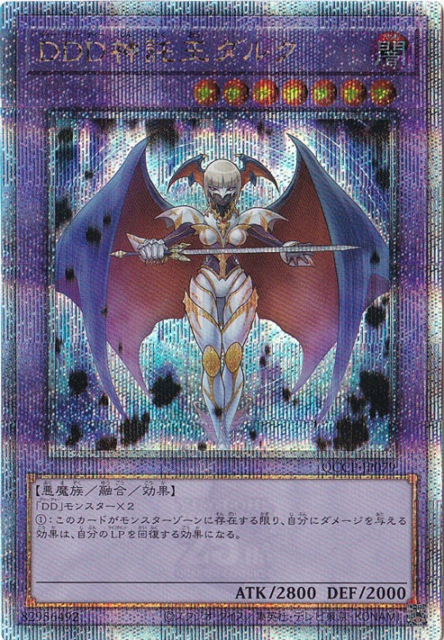 プレイ用】DDD神託王ダルク 【25thレア】 QCCP-JP079｜遊戯王デュエル