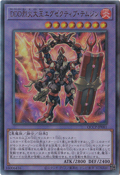 【プレイ用】DDD烈火大王エグゼクティブ・テムジン 【アルティメット】 QCCP-JP081