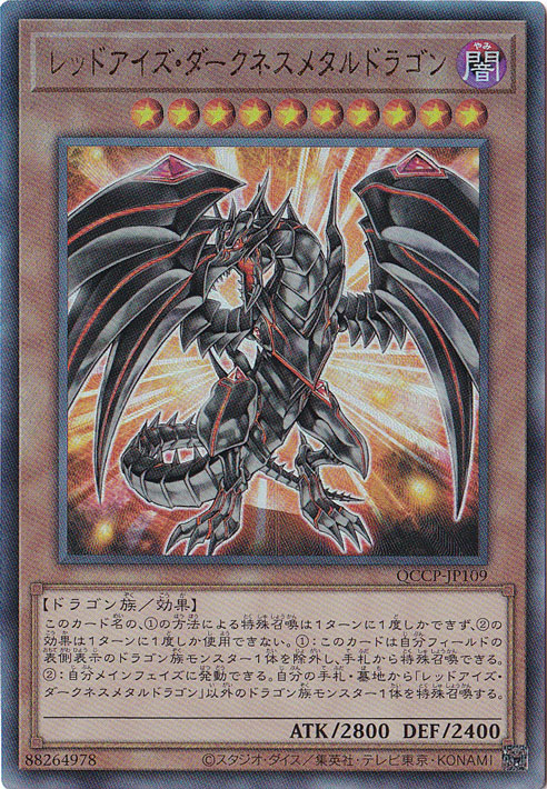 遊戯王 レッドアイズダークネスメタルドラゴン EU版 1st 英語