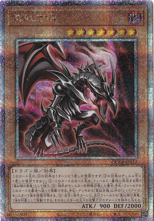 プレイ用】真紅き魂 【25thレア】 QCCP-JP112｜遊戯王デュエル