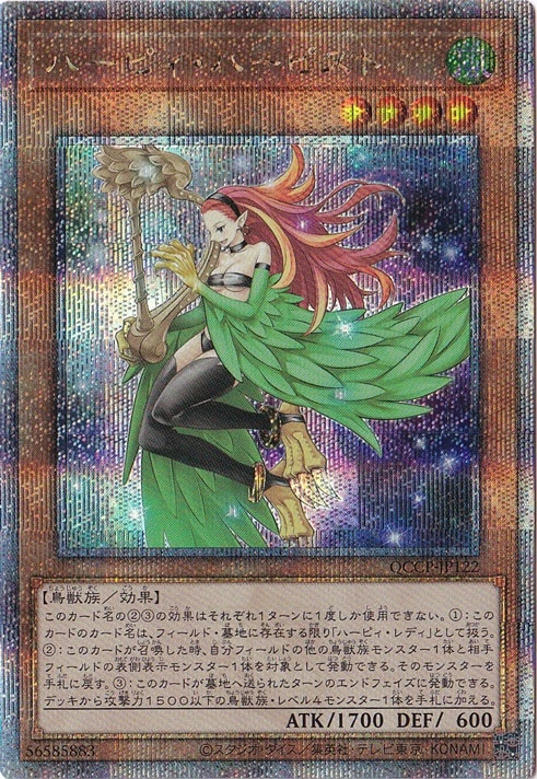 【プレイ用】ハーピィ・ハーピスト 【25thレア】 QCCP-JP122