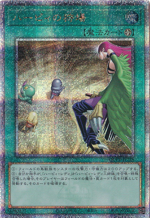 【プレイ用】ハーピィの狩場 【25thレア】 QCCP-JP128