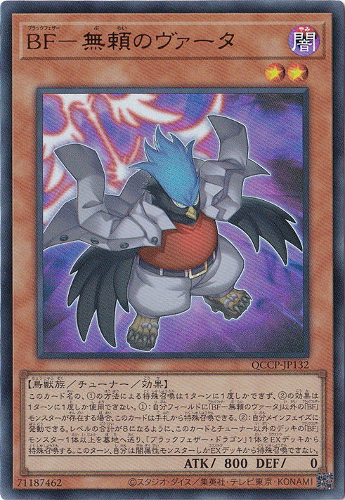 【プレイ用】BF-無頼のヴァータ 【ウルトラ】 QCCP-JP132