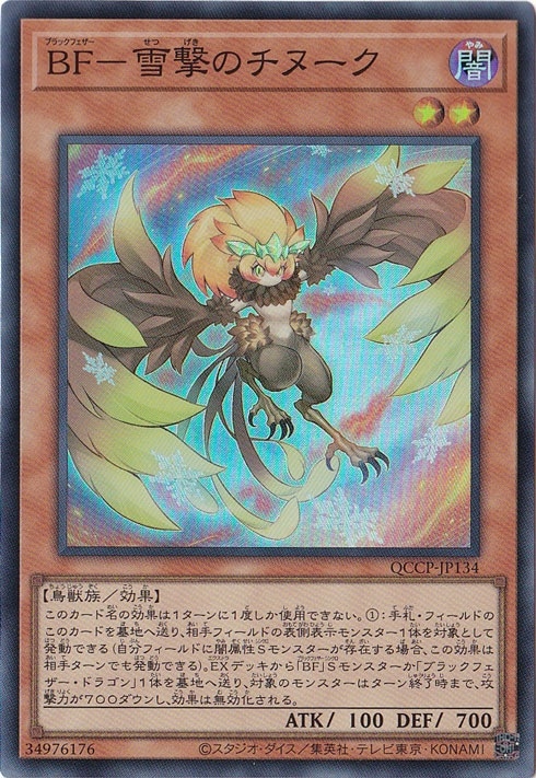 【プレイ用】BF-雪撃のチヌーク 【スーパー】 QCCP-JP134