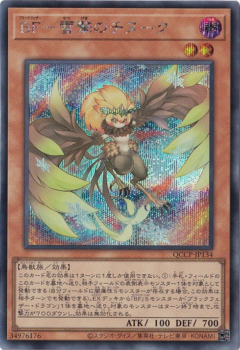 【プレイ用】BF-雪撃のチヌーク 【シークレット】 QCCP-JP134