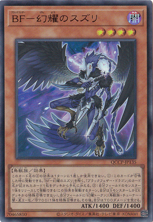 【プレイ用】BF-幻耀のスズリ 【ウルトラ】 QCCP-JP135