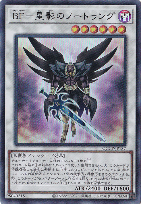 【プレイ用】BF-星影のノートゥング 【スーパー】 QCCP-JP137