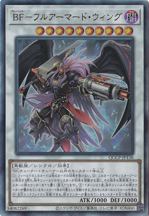 プレイ用】BF-フルアーマード・ウィング 【アルティメット