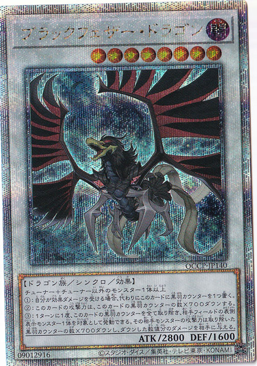 遊戯王　ブラックフェザードラゴン　ホロ 遊戯】ブラックフェザー・ドラゴン【ホログラフィック/☆8】TSHD