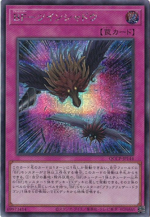 【プレイ用】BF-ツインシャドウ 【シークレット】 QCCP-JP144