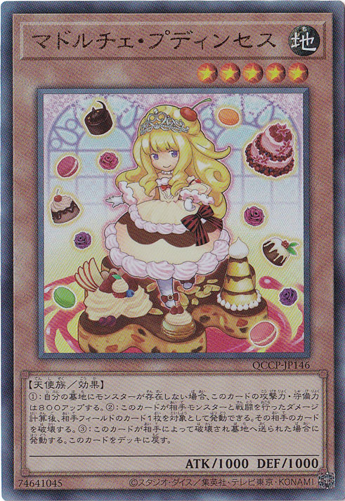 遊戯王 - 遊戯王マドルチェ・プディンセス売場名：#WETA遊戯王マドルチェプディ 遊戯王】マドルチェ・プディンセス | トレカ販売 - トレマ