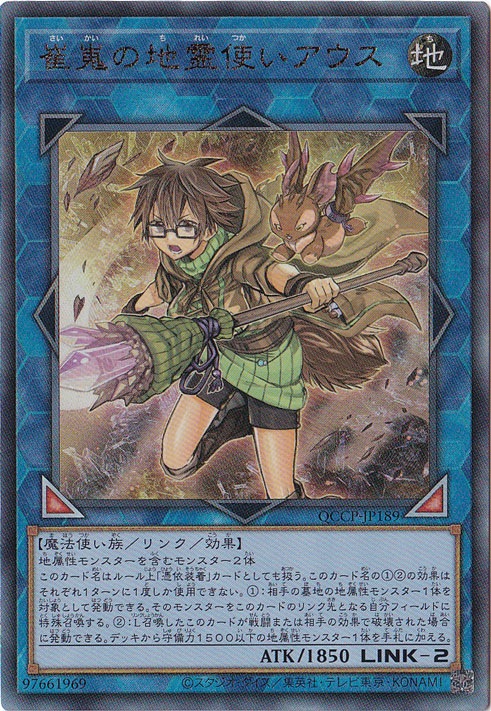 プレイ用】崔嵬の地霊使い アウス 【アルティメット】 QCCP-JP189