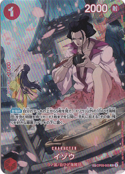 イゾウ（パラレル） SP OP03-003 R