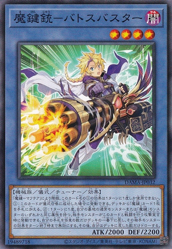 【プレイ用】魔鍵銃ーバトスバスター  DAMA-JP032