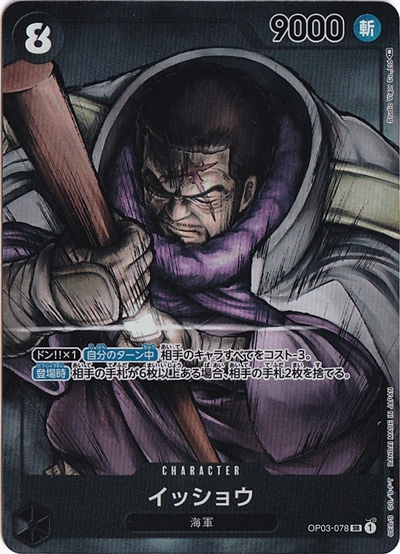 イッショウ（パラレル） SR OP03-078
