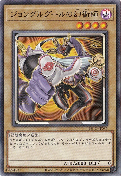 【プレイ用】ジョングルグールの幻術師 【ノーマル】 PHNI-JP035