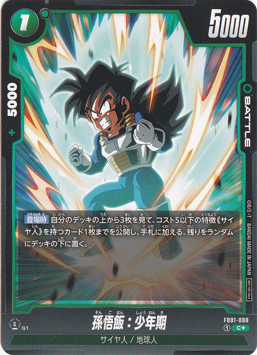 プレイ用】孫悟飯：少年期 C☆ FB01-088｜ドラゴンボールスーパー