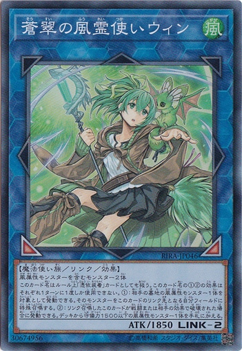 【プレイ用】蒼翠の風霊使いウィン 【スーパー】 RIRA-JP046