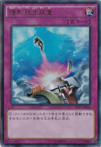 【プレイ用】強制脱出装置 【ウルトラ】 TRC1-JP046