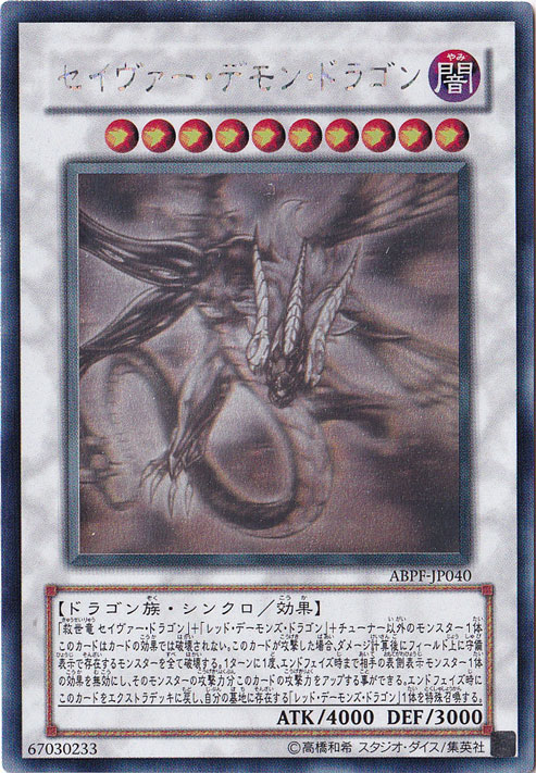 プレイ用】セイヴァー・デモン・ドラゴン 【ホログラム】 ABPF-JP040