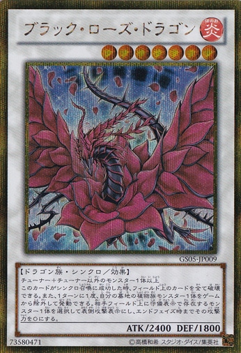 【プレイ用】ブラック・ローズ・ドラゴン 【ゴールドシークレット】 GS05-JP009