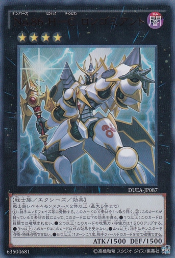 【プレイ用】No.86 H―C ロンゴミアント 【ウルトラ】 DUEA-JP087