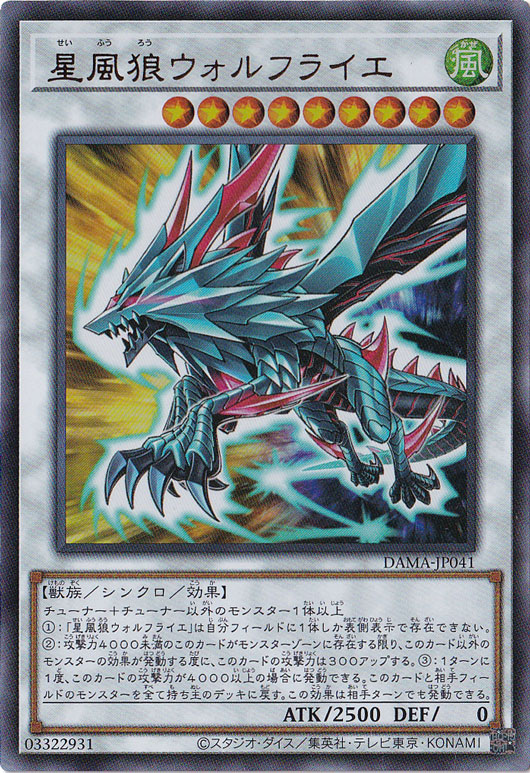 【プレイ用】星風狼ウォルフライエ 【ウルトラ】 DAMA-JP041
